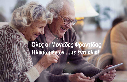 Pappoudes.gr - Όλες οι Μονάδες Φροντίδας Ηλικιωμένων... με ένα κλικ!