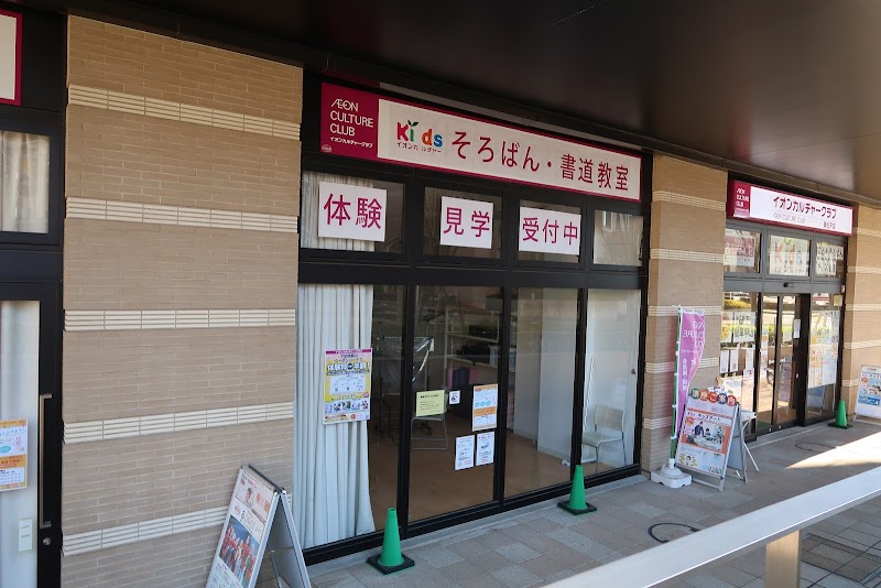 イオンカルチャークラブ 東松戸店