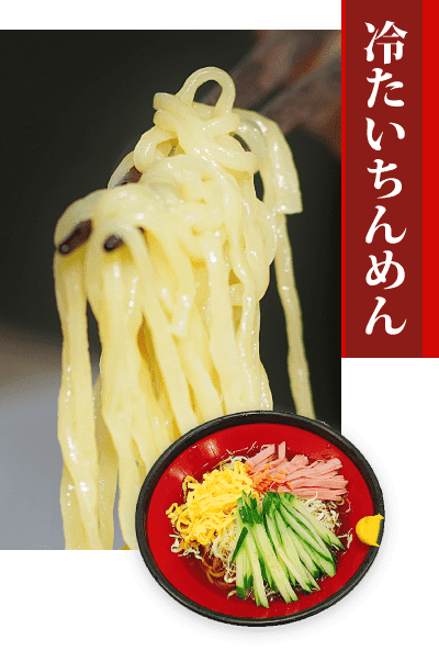 名物ちんめん あま太郎