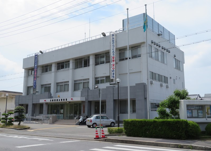兵庫県 洲本警察署