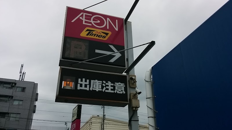 タイムズ イオン海老名ショッピングセンターｄ 神奈川県海老名市中央 駐車場 駐車場 グルコミ
