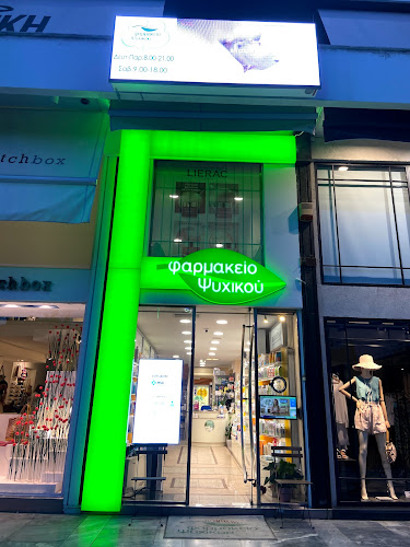 Φαρμακείο Ψυχικού-Δάφνη Βασιλοπούλου (Φάρος Ψυχικού)