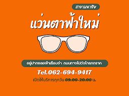 Viva Optical Mahachai
