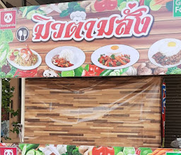 น้องมิ้นอาหารตามสั่ง photo