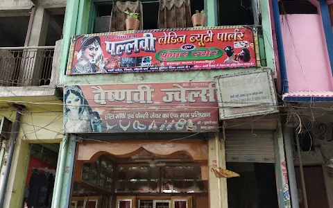 Pallavi ladies beauty parlour and Cosmetic center image