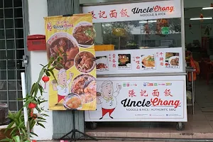 Uncle Chong Kopitiam | 张记咖啡店 | Restoran Uncle Chong Kopitiam PLT image