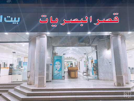 قصر البصريات 