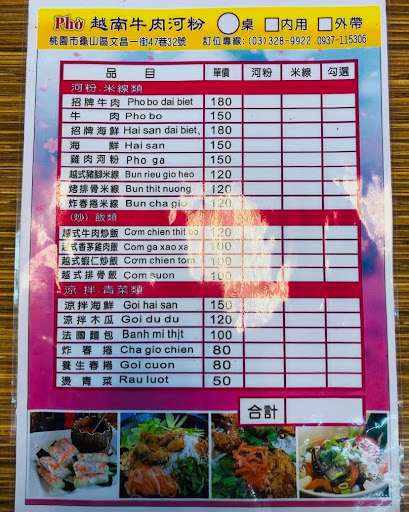 美川越南美食 的照片