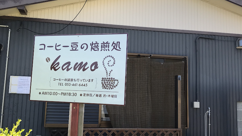 コーヒー豆の焙煎処 Kamo