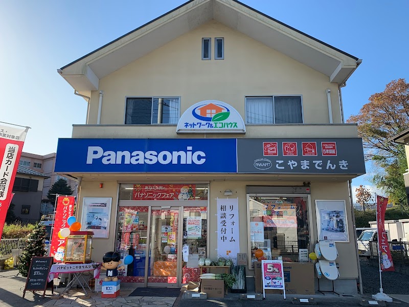 Panasonic shop PANAPITこやまでんき