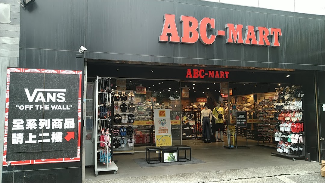 ABC-MART 新竹林森店