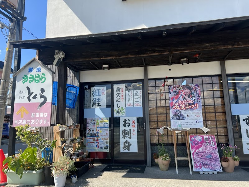 笹原魚店/どんこ魚屋