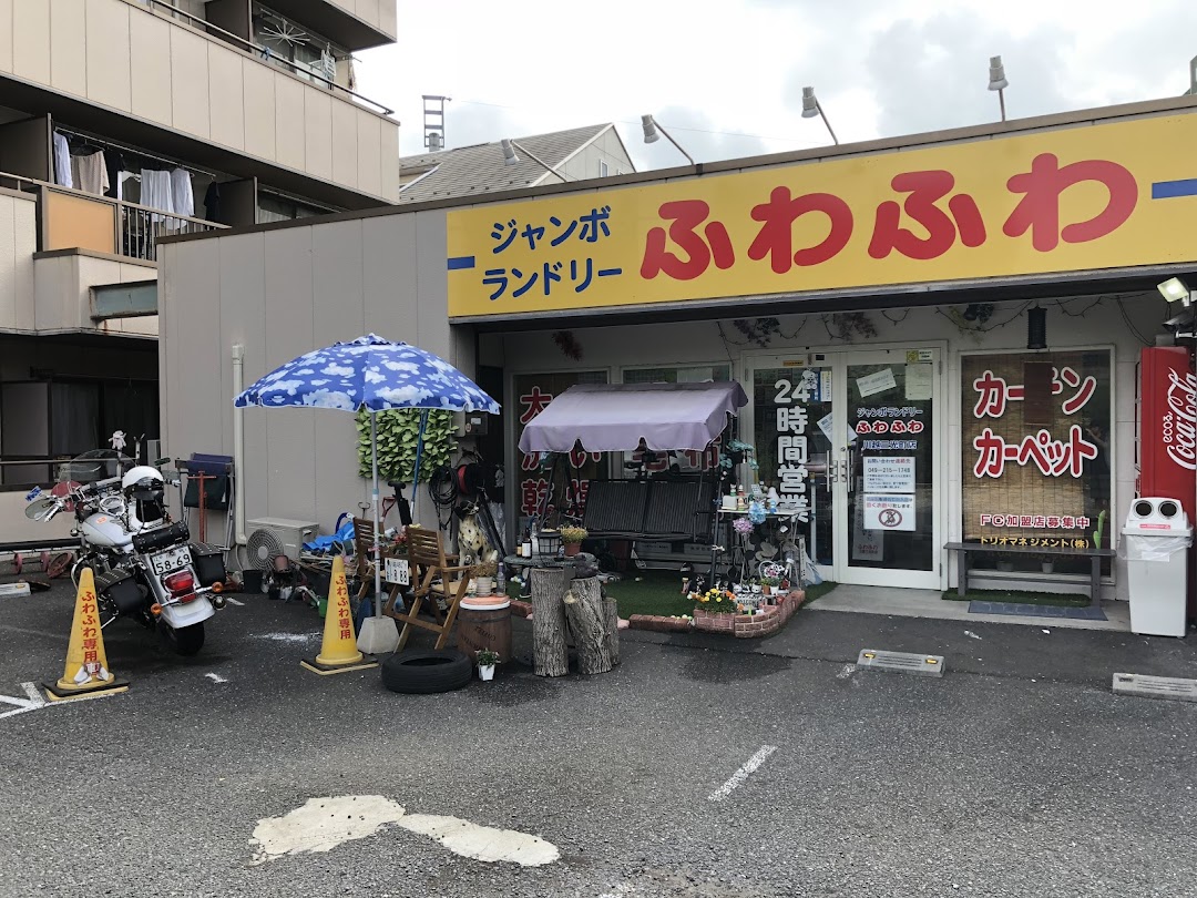 ジャンボランドリふわふわ 川越三光町店