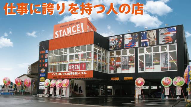 スタンス! 鹿児島新港店