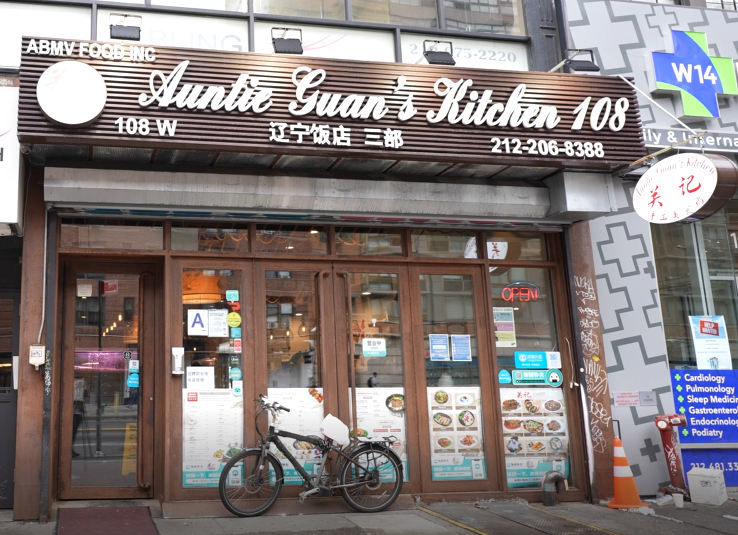 Auntie Guan's Kitchen 10011