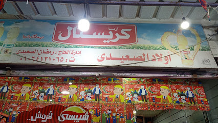 أولاد الصعيدي