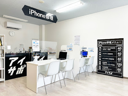 iPhone修理アイサポ 鹿屋店