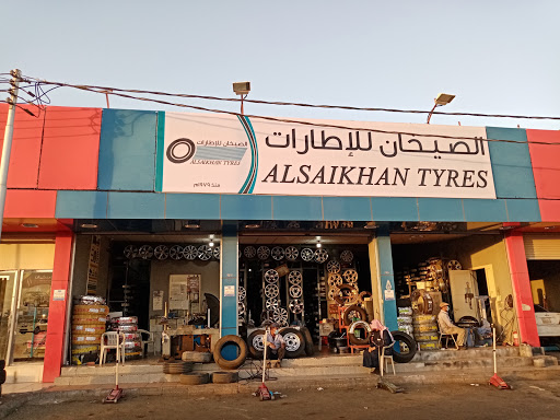 مؤسسة الصيخان للإطارات 