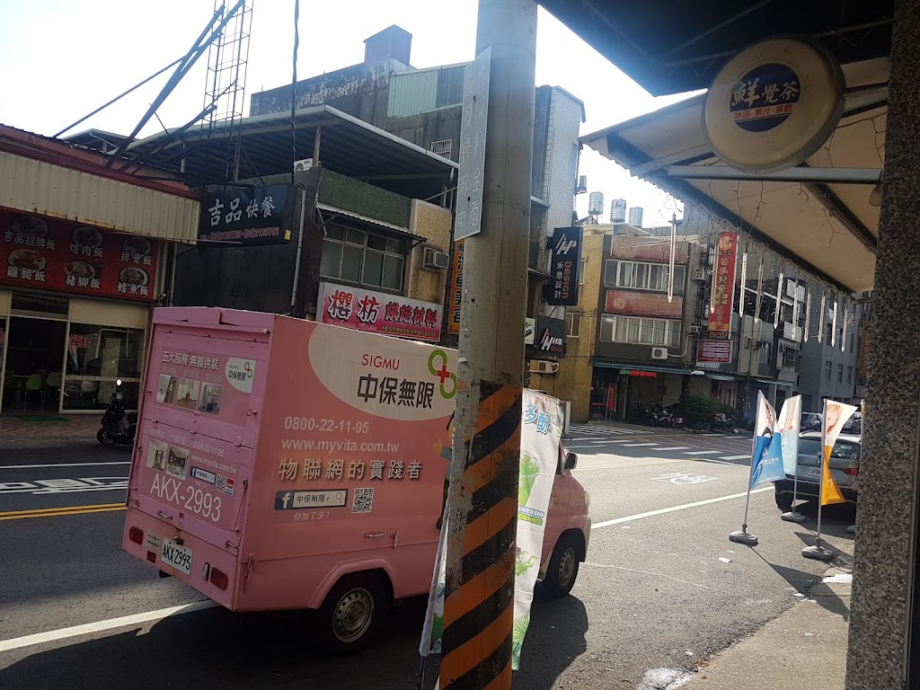 鮮覺茶店 的照片