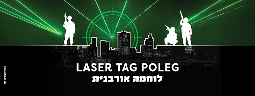 לייזר טאג פולג - לוחמה אורבנית | Laser Tag Poleg
