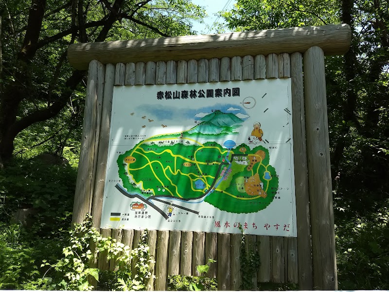 赤松山森林公園
