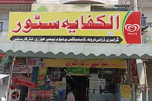 Al-Kifaya Departmental Store image