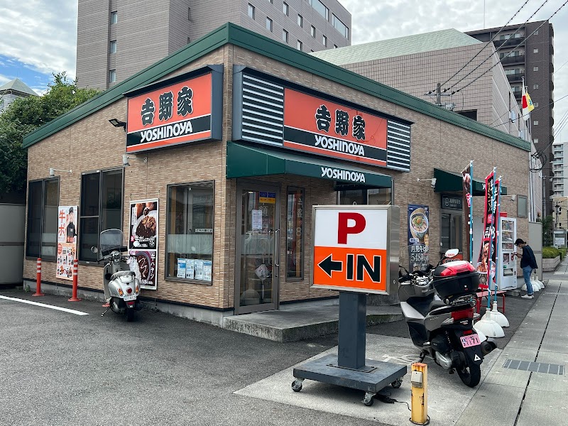 吉野家 近江八幡店