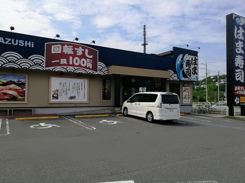 はま寿司 四日市羽津店