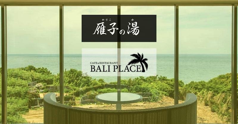 雁子の湯・BALI PLACE