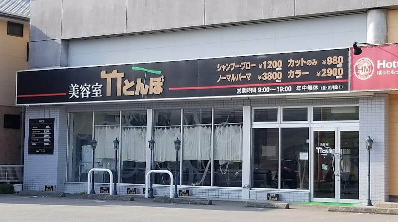 美容室 竹とんぼ 小松島店