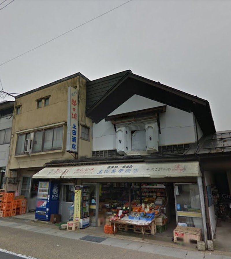 土田善平商店