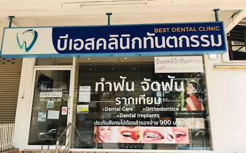 Best dental clinic image