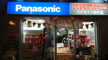 Panasonic shop パナライフ田代