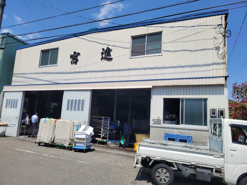 宮進商店