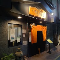 すし割烹 福原 浜町店