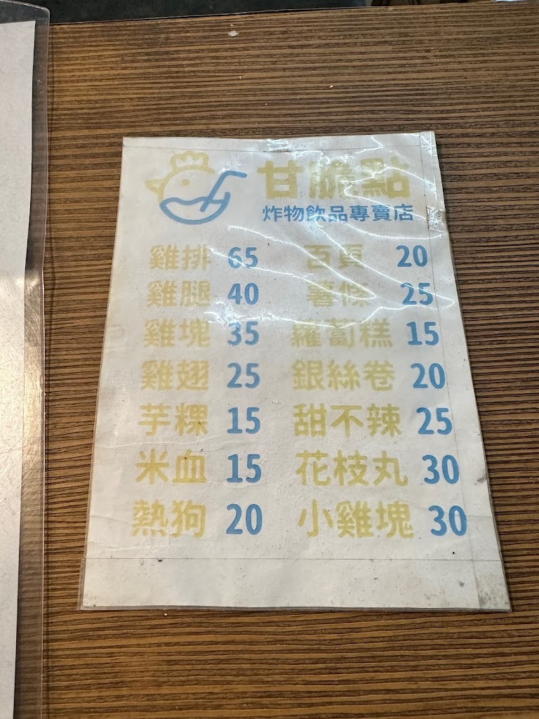 甘脆點炸物飲品專賣店 的照片