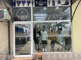 Магазин за дрехи Бутик Лукс