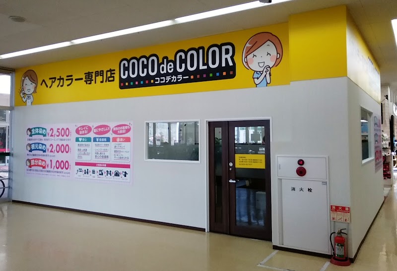ヘアカラー専門店 COCO de COLOR 新発田店
