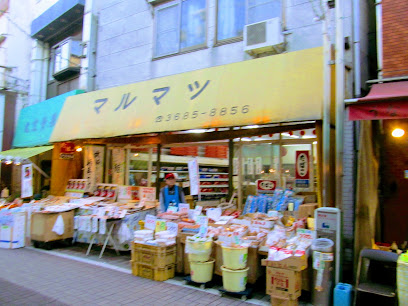 マルマツ食料品店