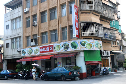 Xiao Hong Noodle Shop