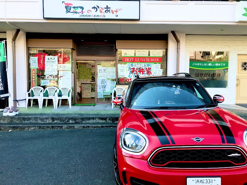 夏菜子のからあげ