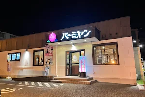 バーミヤン 西鎌倉店 image