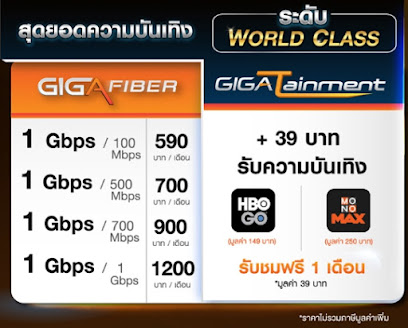 3BB Internet นนทบุรี