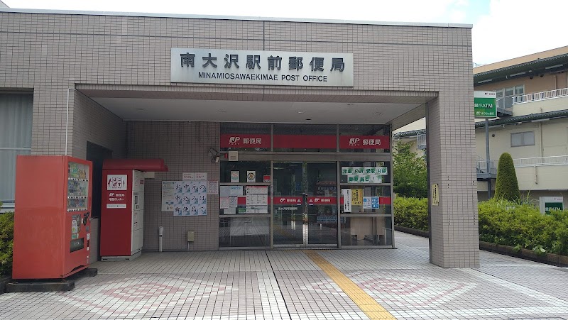 ゆうちょ銀行 南大沢駅前郵便局 ATM