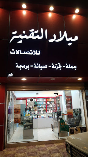 ميلاد التقنيه 