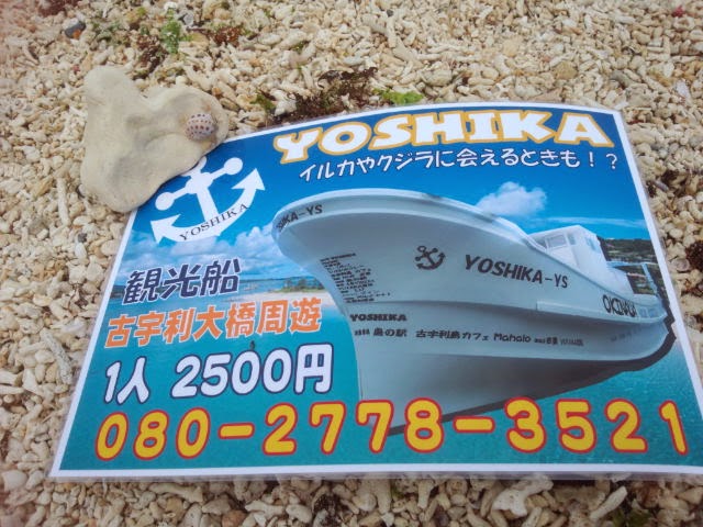 古宇利島遊覧船YOSHIKA-YS号