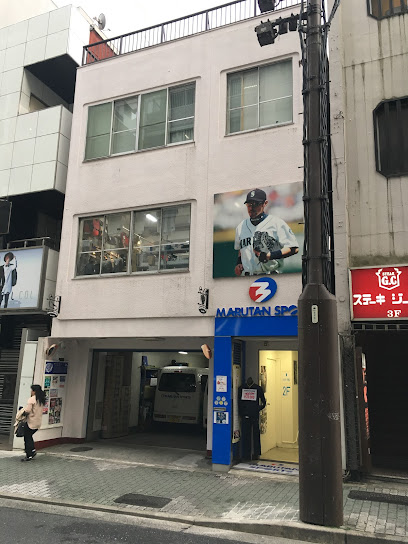 丸丹スポーツ 栄東店