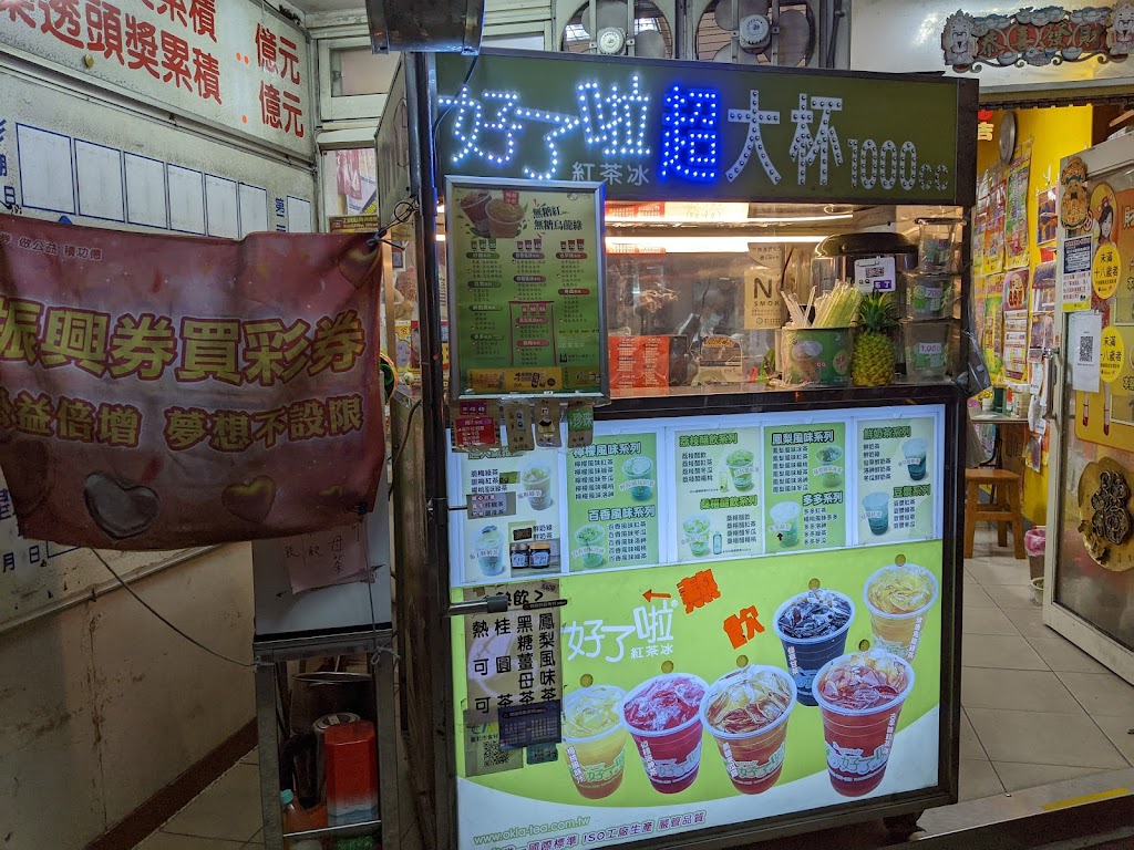 好了啦紅茶冰（青年公園店） 的照片