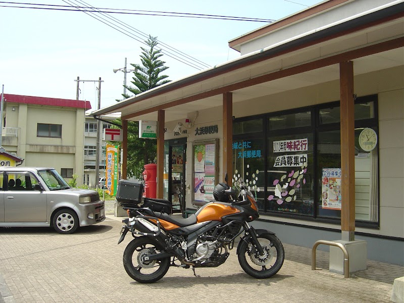 大浜郵便局