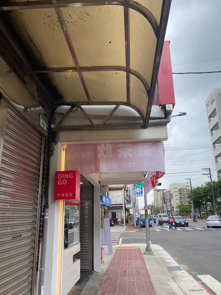 叮哥茶飲 桃園龍壽店 的照片